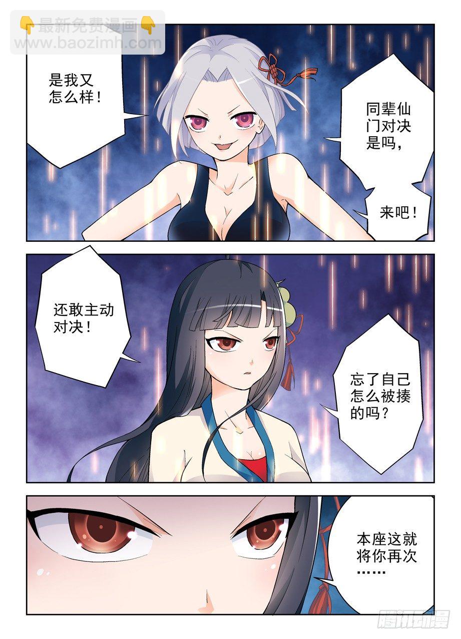 🍘王牌御史 242,顾晓花还是顾晓花！ 第8页