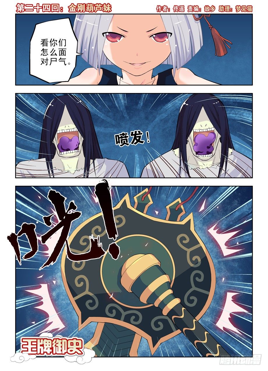 🍘王牌御史 24，金刚葫芦妹 第1页