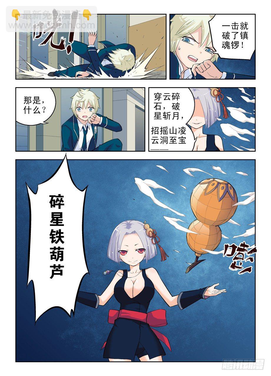 🍘王牌御史 24，金刚葫芦妹 第6页