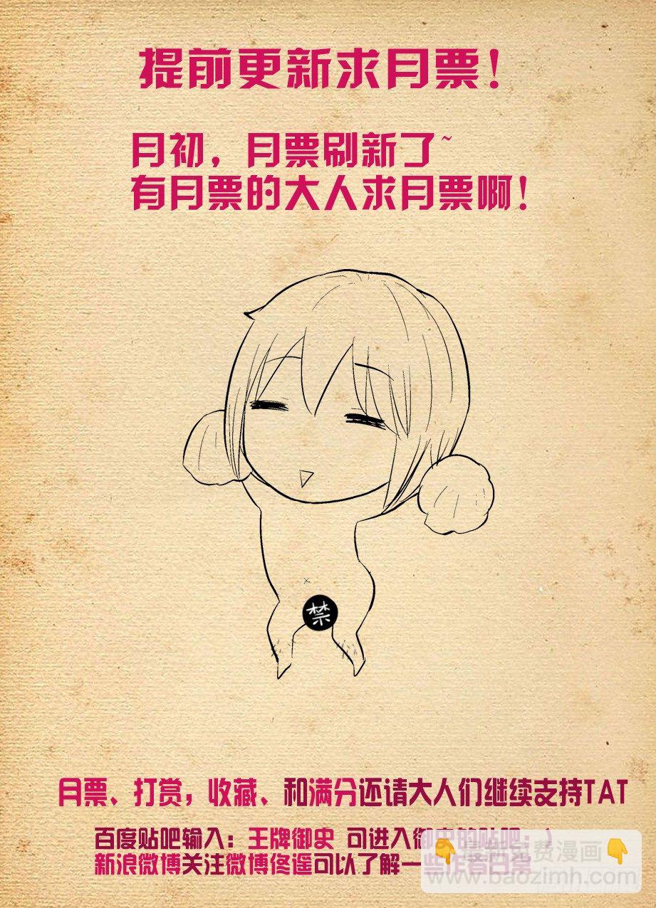 🍘王牌御史 244,今夕不同往日 第10页