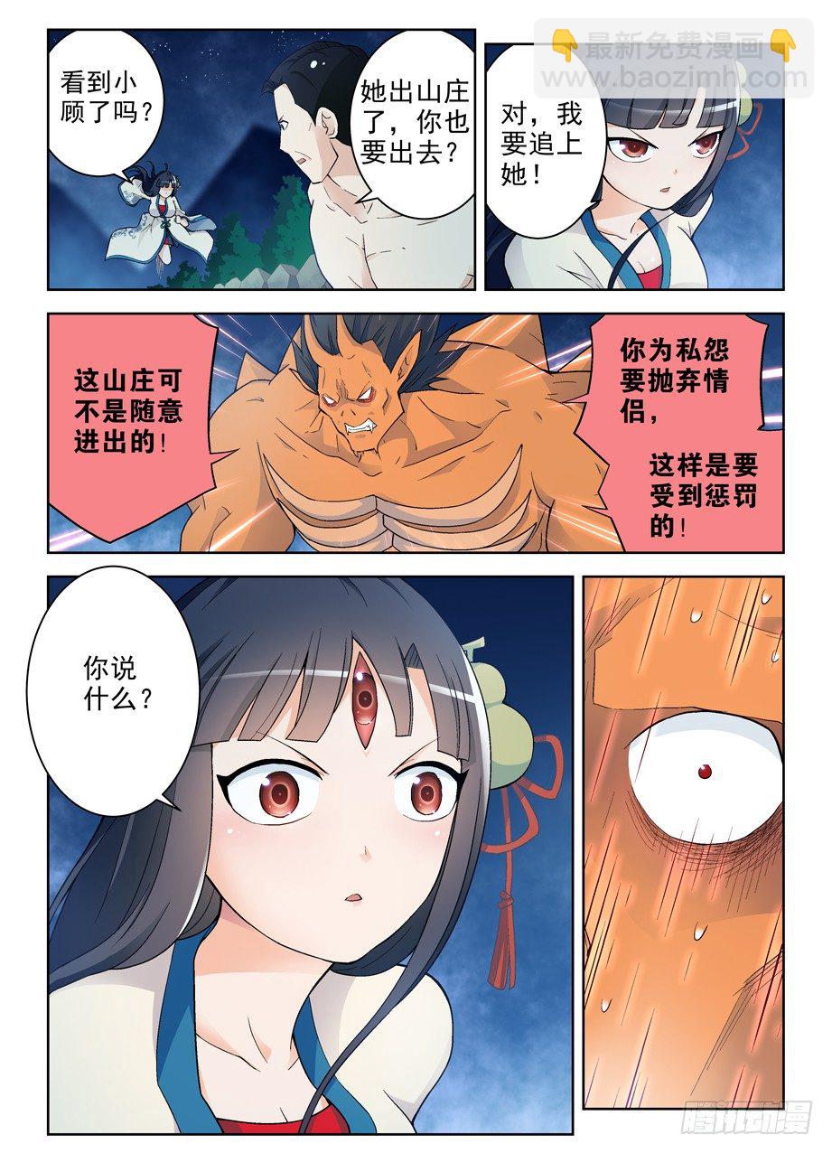 🍘王牌御史 244,今夕不同往日 第2页