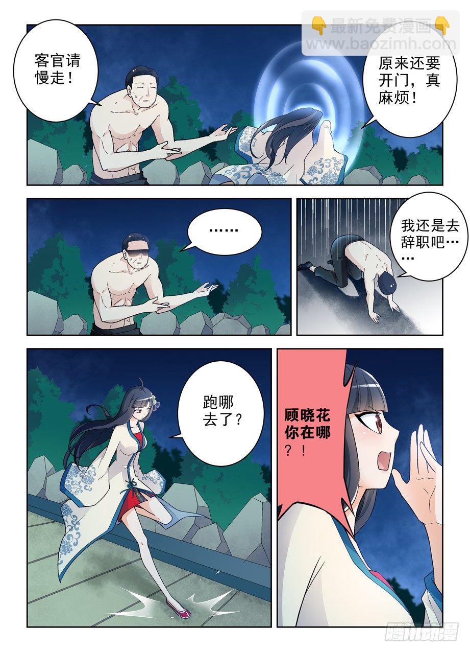 🍘王牌御史 244,今夕不同往日 第3页