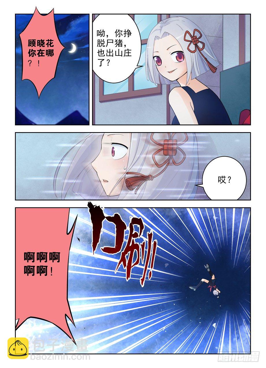 🍘王牌御史 244,今夕不同往日 第4页