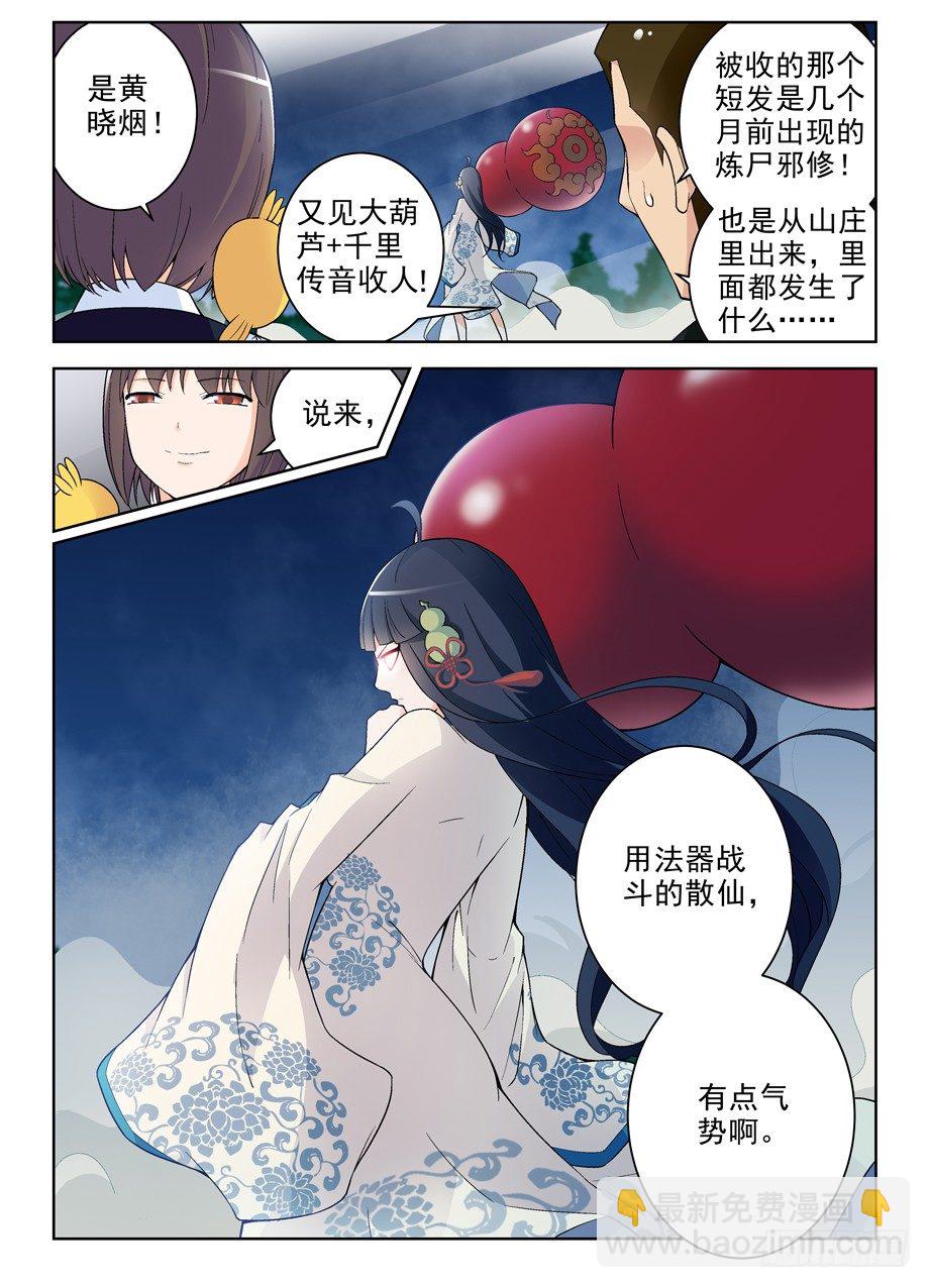 🍘王牌御史 244,今夕不同往日 第6页
