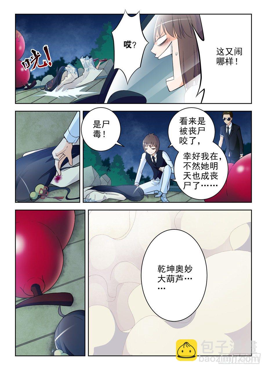🍘王牌御史 244,今夕不同往日 第7页