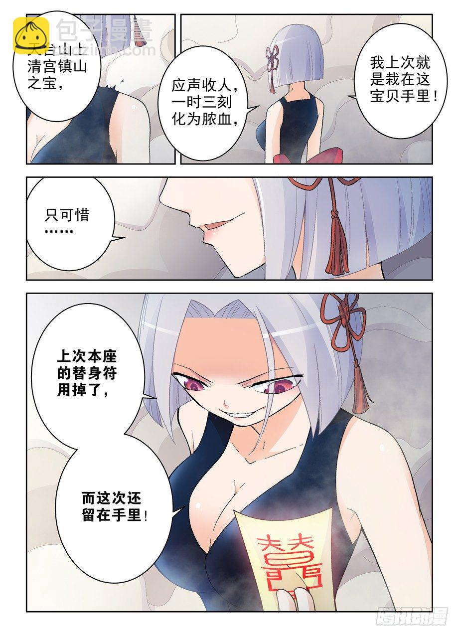 🍘王牌御史 244,今夕不同往日 第8页