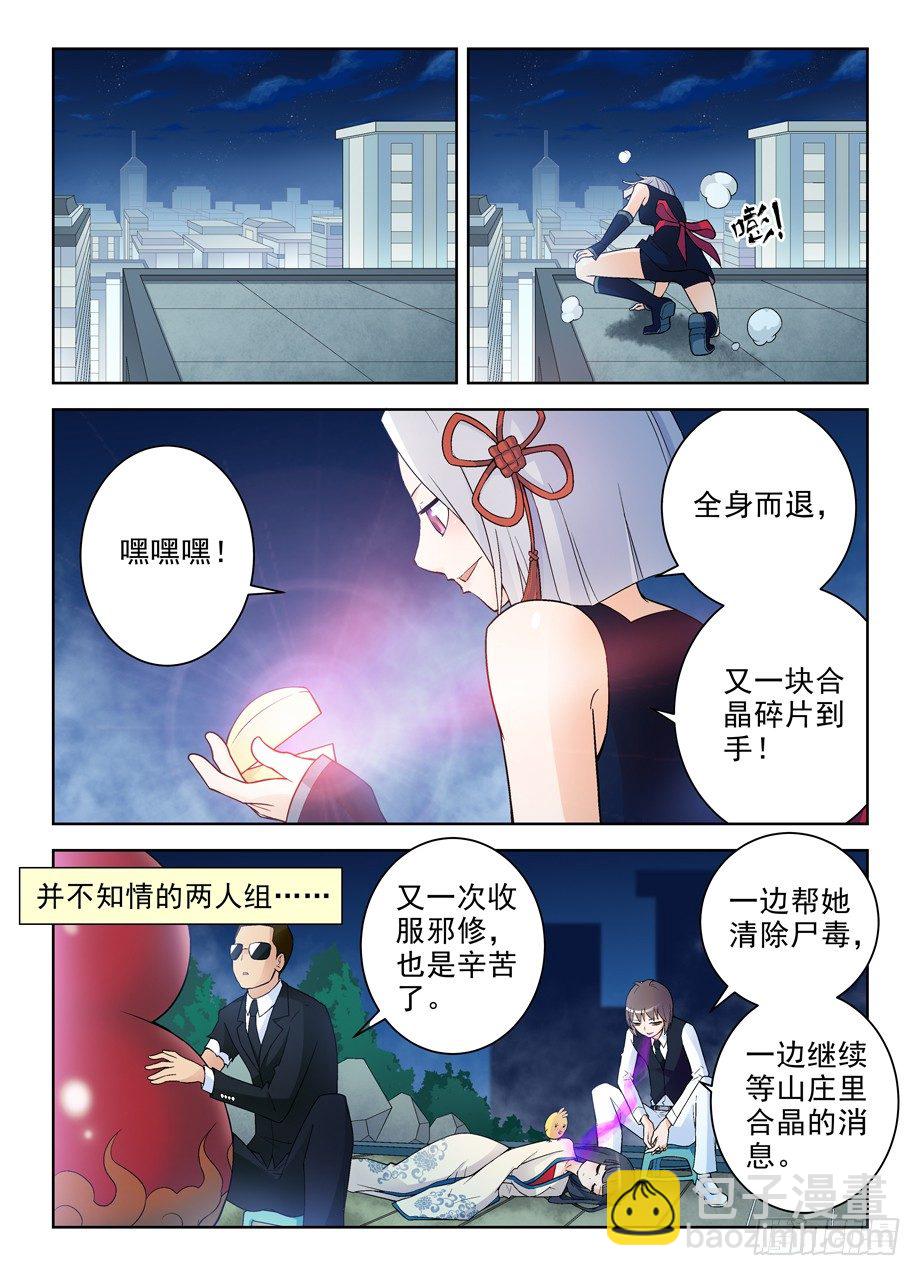 🍘王牌御史 244,今夕不同往日 第9页