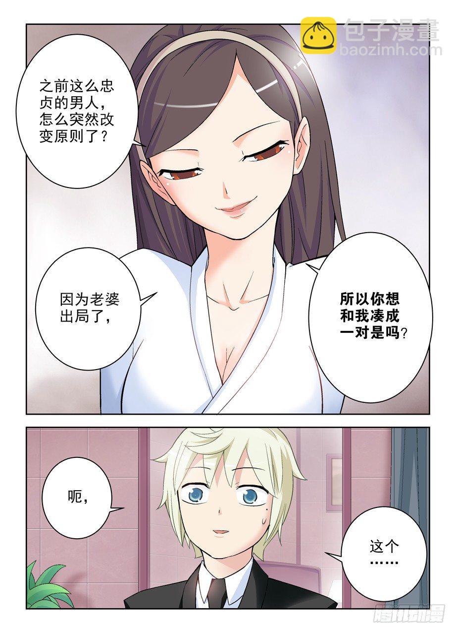 🍘王牌御史 246,现在以及以后 第6页