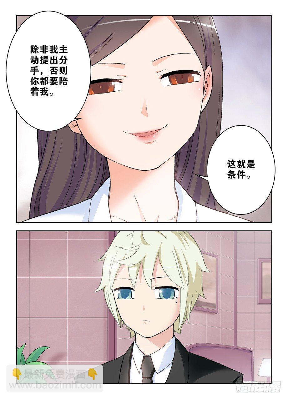 🍘王牌御史 246,现在以及以后 第8页