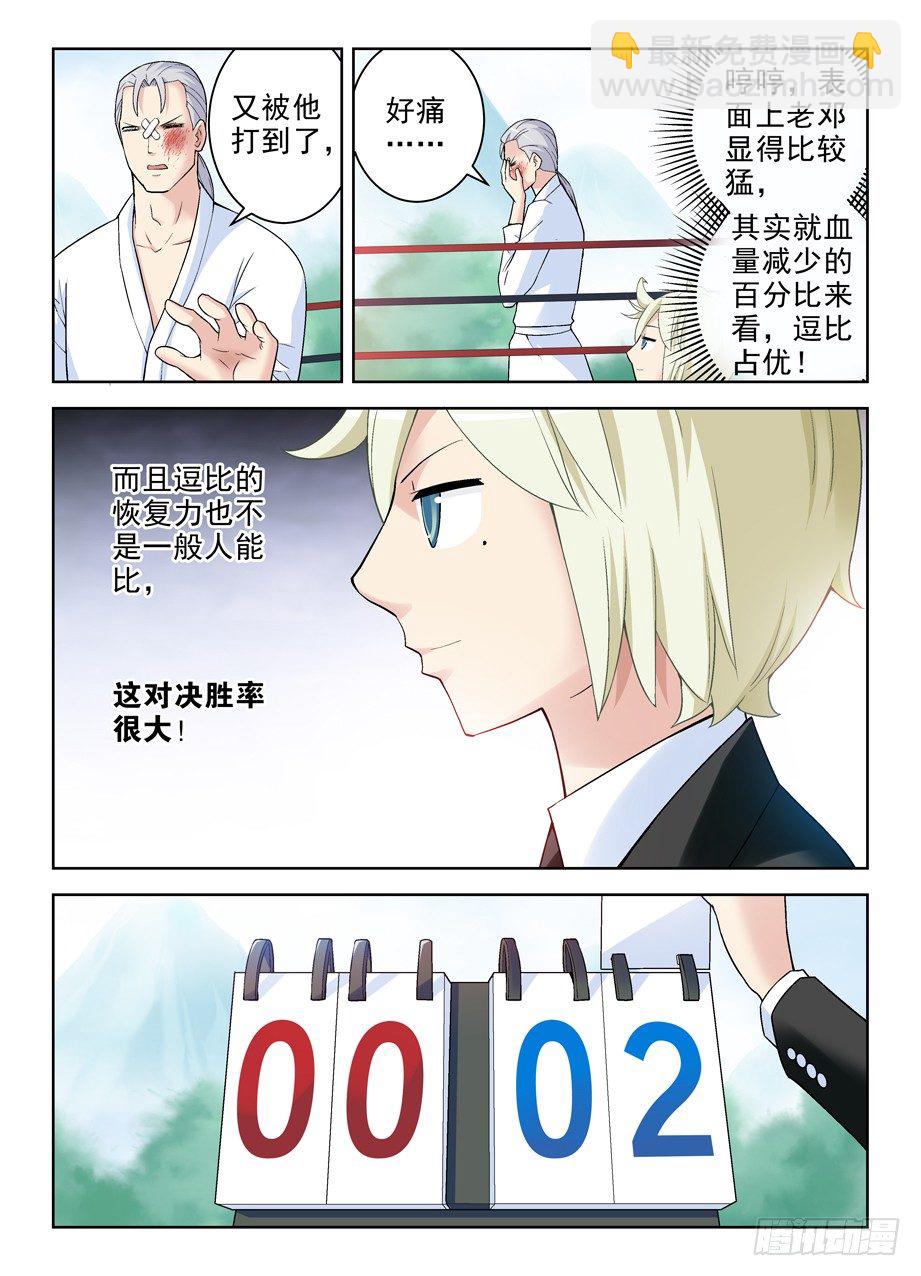 🍘王牌御史 250,打架不光靠能打 第10页
