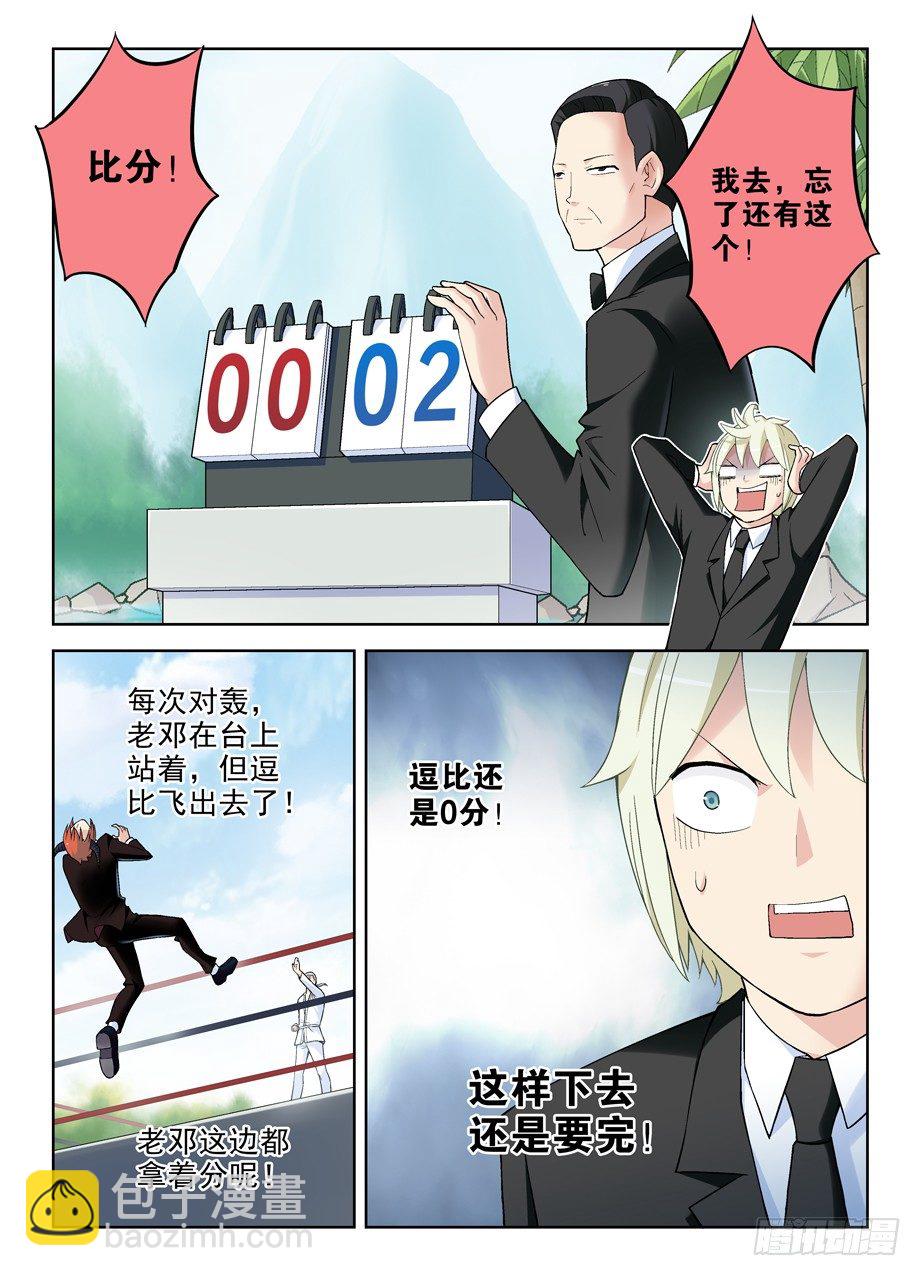 🍘王牌御史 250,打架不光靠能打 第11页