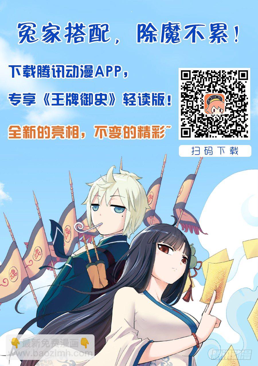 🍘王牌御史 250,打架不光靠能打 第14页