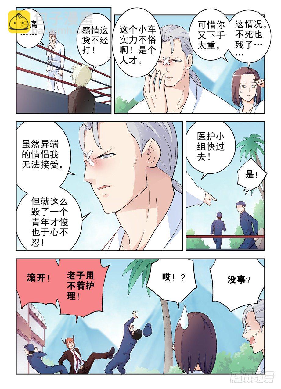 🍘王牌御史 250,打架不光靠能打 第5页
