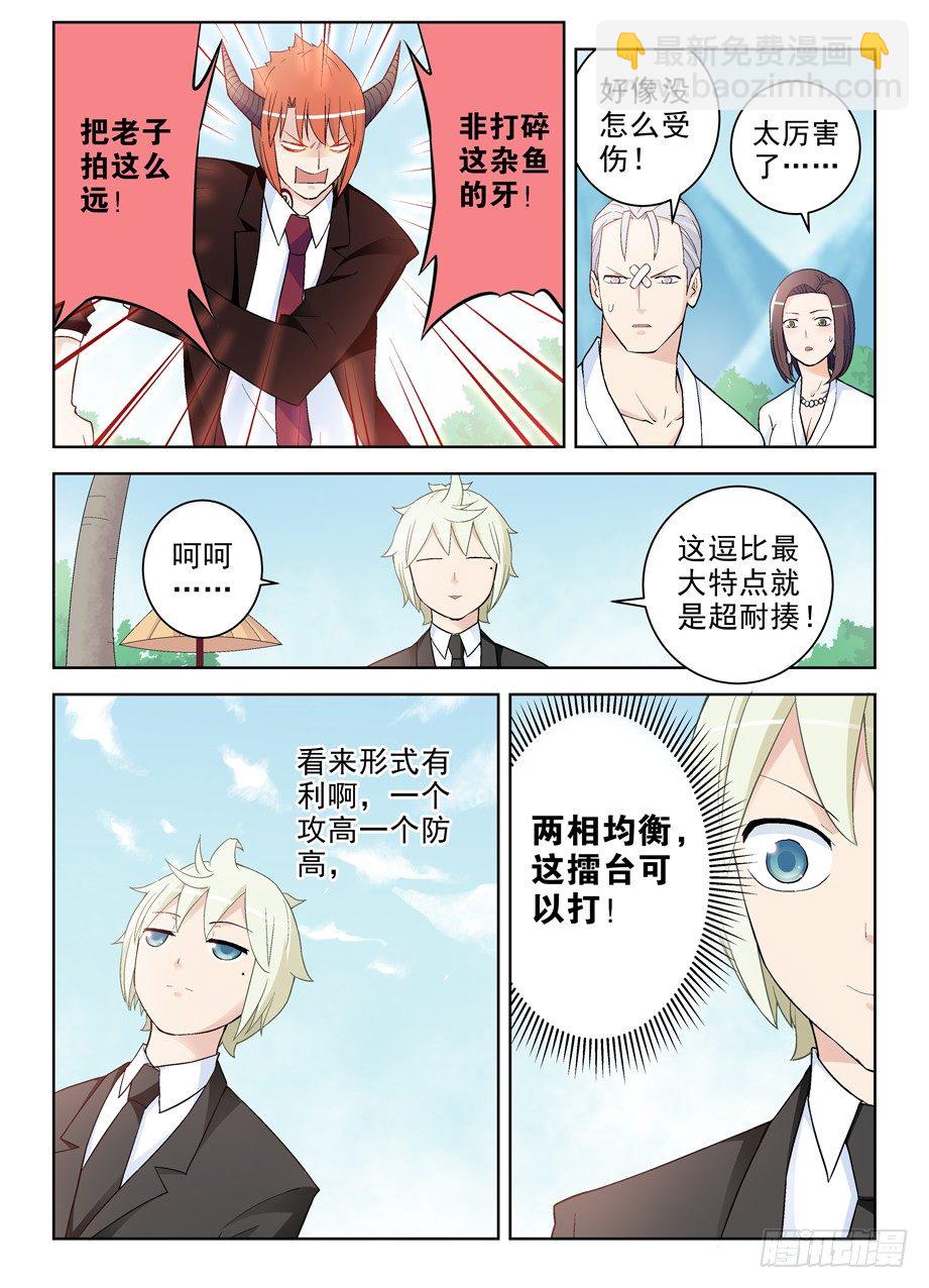 🍘王牌御史 250,打架不光靠能打 第6页