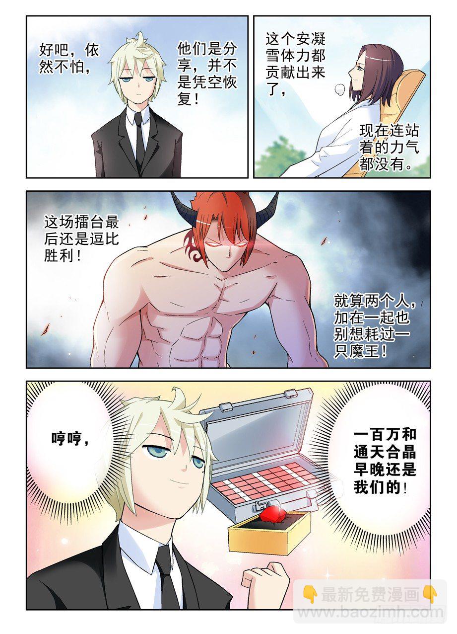 🍘王牌御史 252,速度与激情 第8页