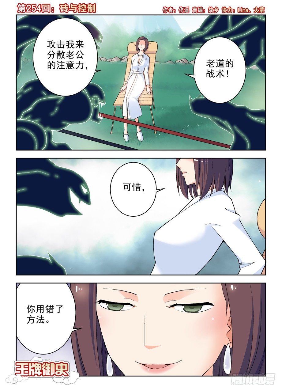 🍘王牌御史 254,砖与控制 第1页