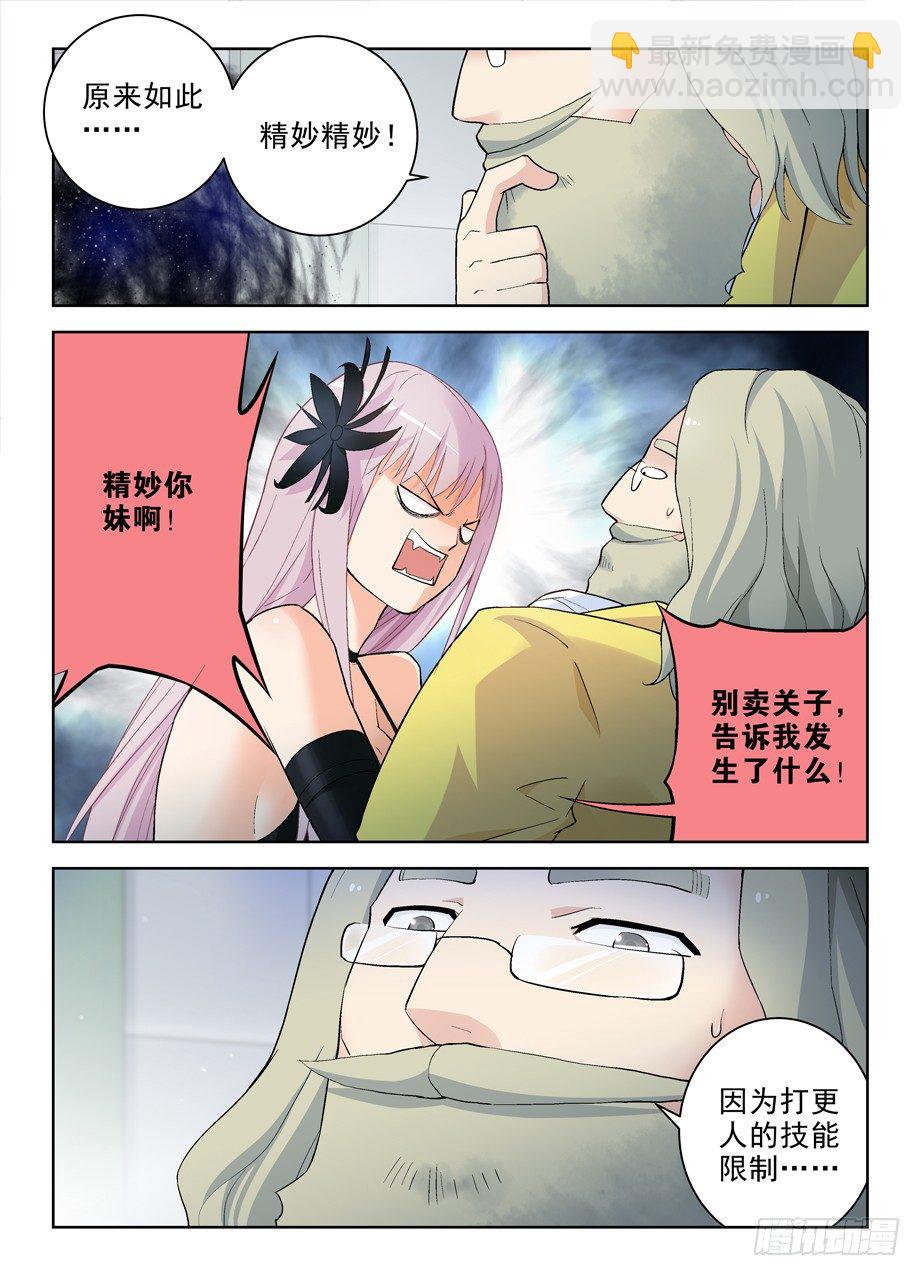 🍘王牌御史 254,砖与控制 第11页