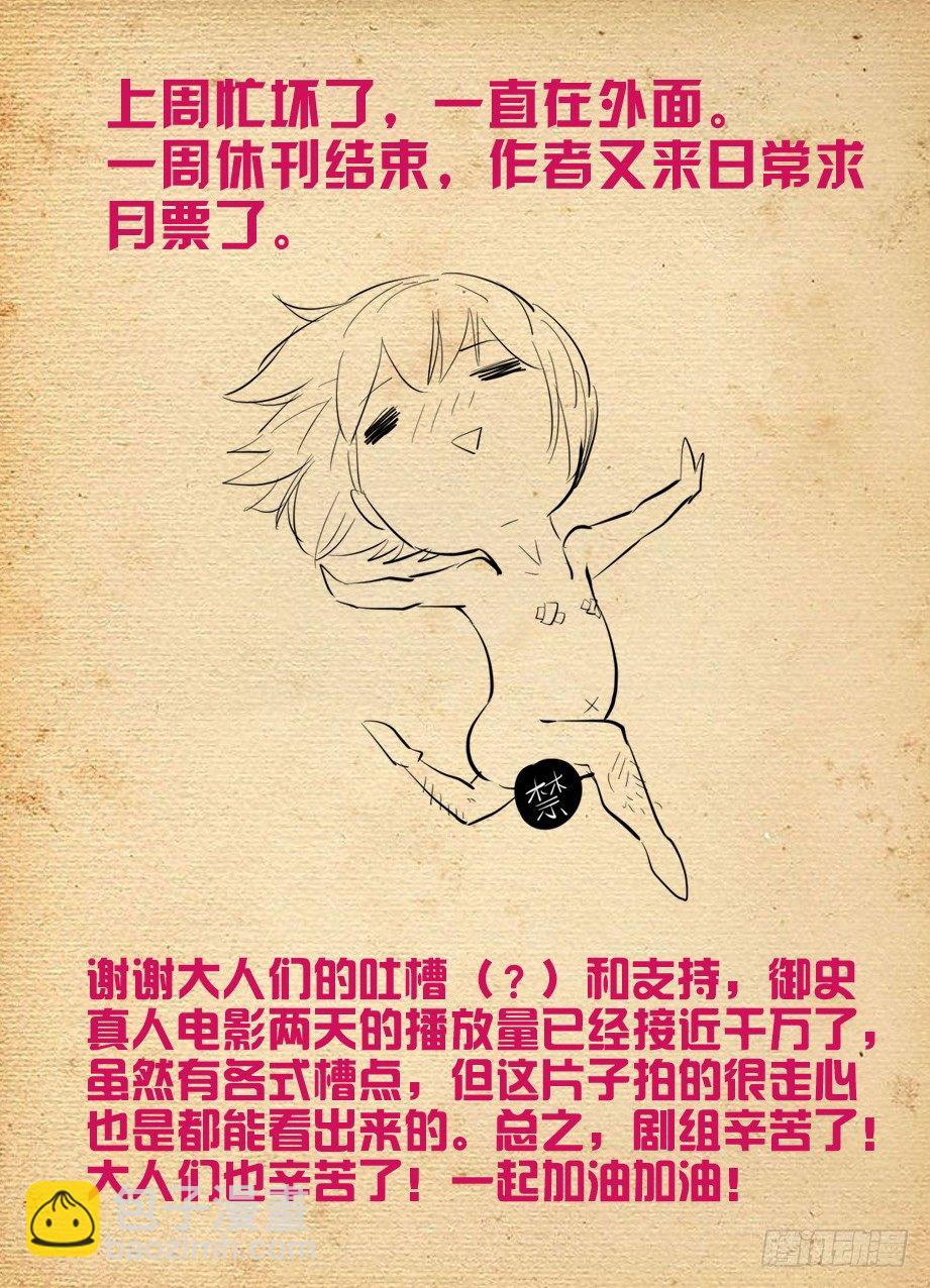 🍘王牌御史 254,砖与控制 第12页