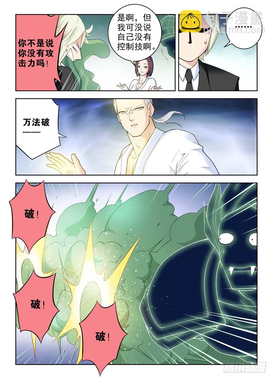 🍘王牌御史 254,砖与控制 第3页