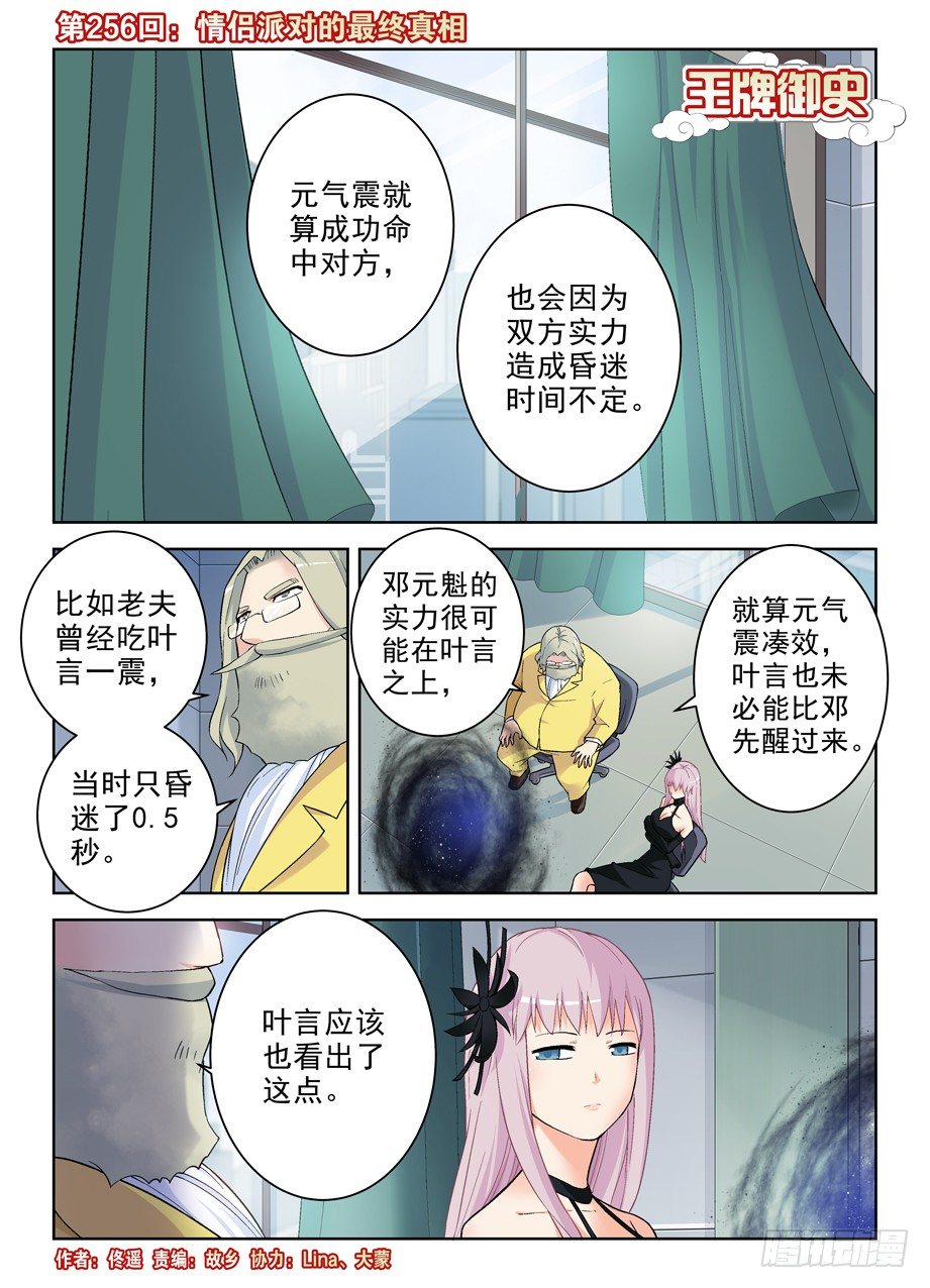 🍘王牌御史 256,情侣派对的最终真相 第1页