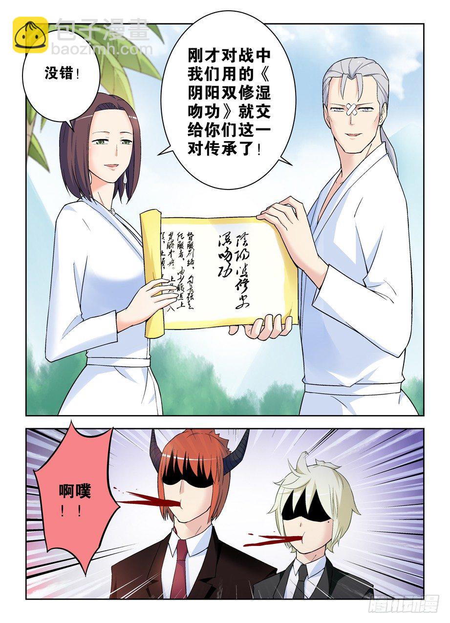 🍘王牌御史 256,情侣派对的最终真相 第10页
