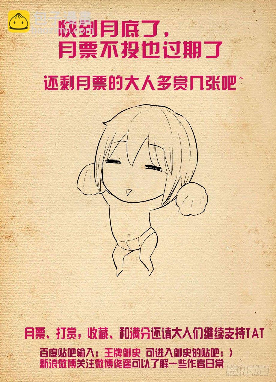 🍘王牌御史 256,情侣派对的最终真相 第11页