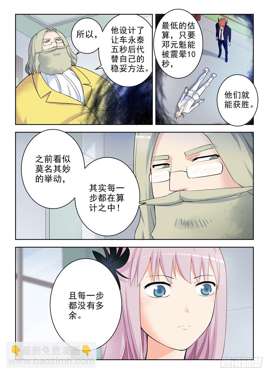 🍘王牌御史 256,情侣派对的最终真相 第2页