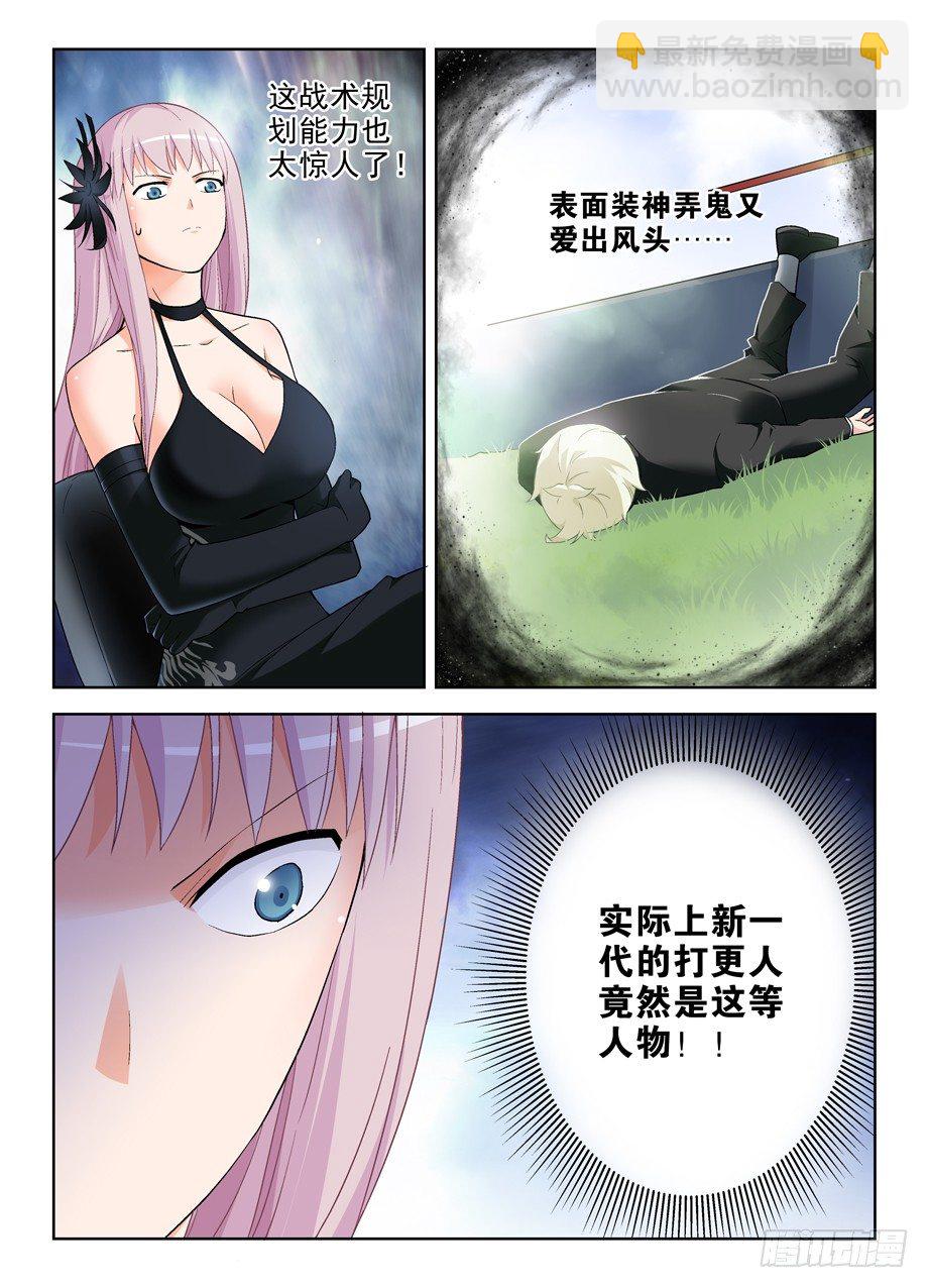 🍘王牌御史 256,情侣派对的最终真相 第3页