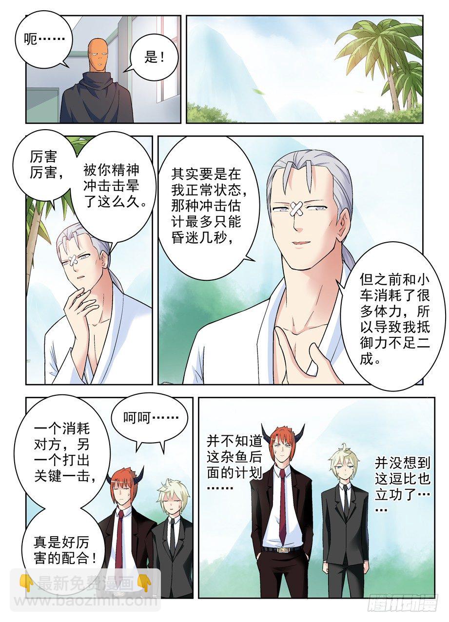 🍘王牌御史 256,情侣派对的最终真相 第7页