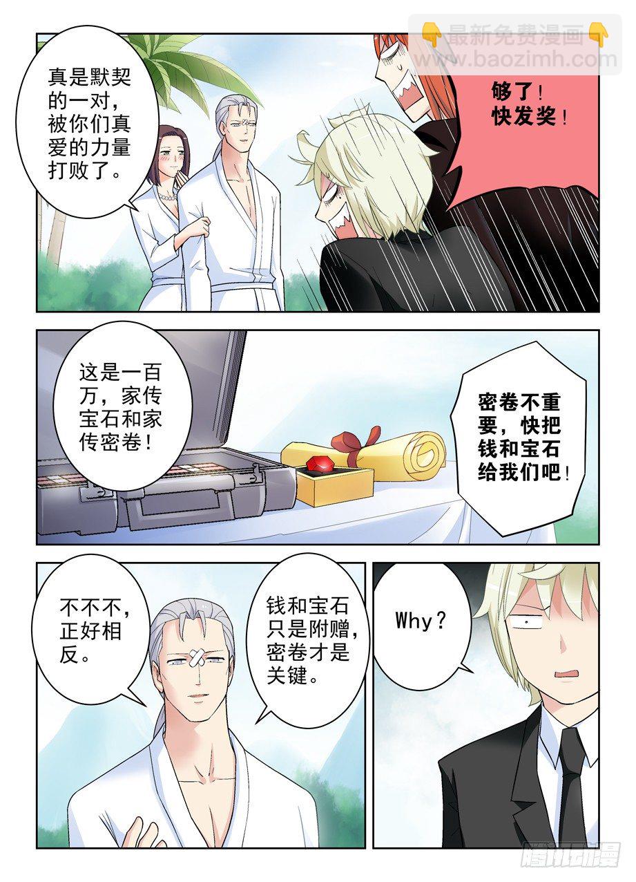 🍘王牌御史 256,情侣派对的最终真相 第8页