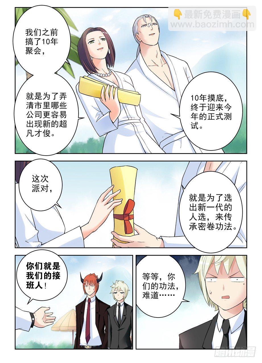 🍘王牌御史 256,情侣派对的最终真相 第9页