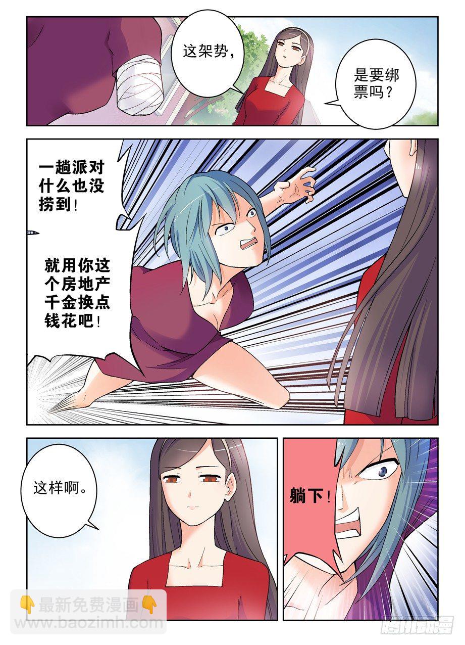 🍘王牌御史 258,山庄的尾声2：你的名字 第10页