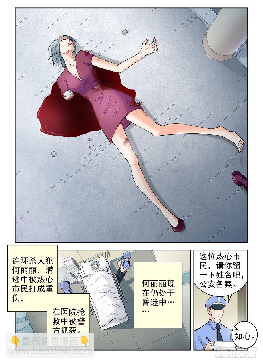 🍘王牌御史 258,山庄的尾声2：你的名字 第11页
