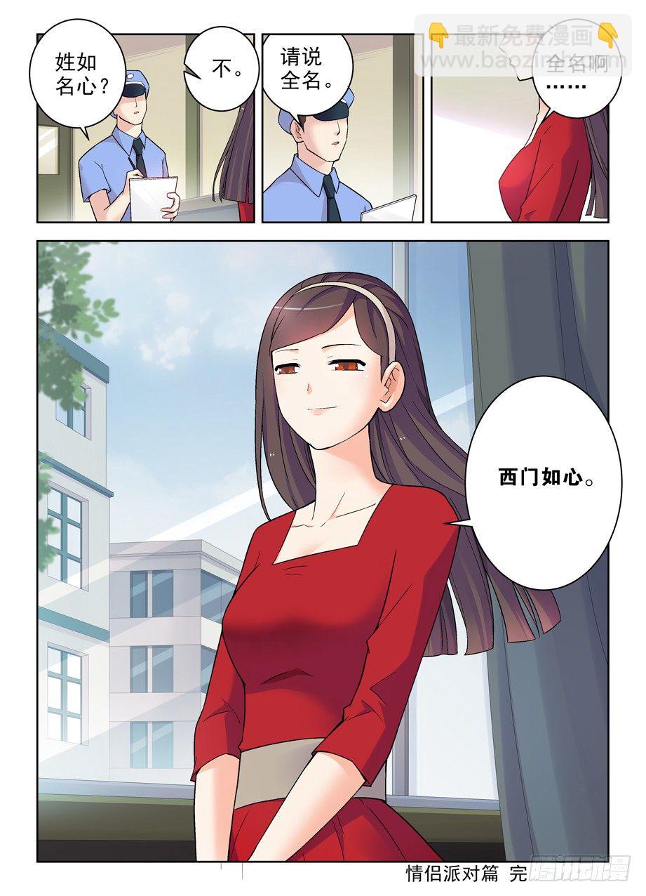 🍘王牌御史 258,山庄的尾声2：你的名字 第12页