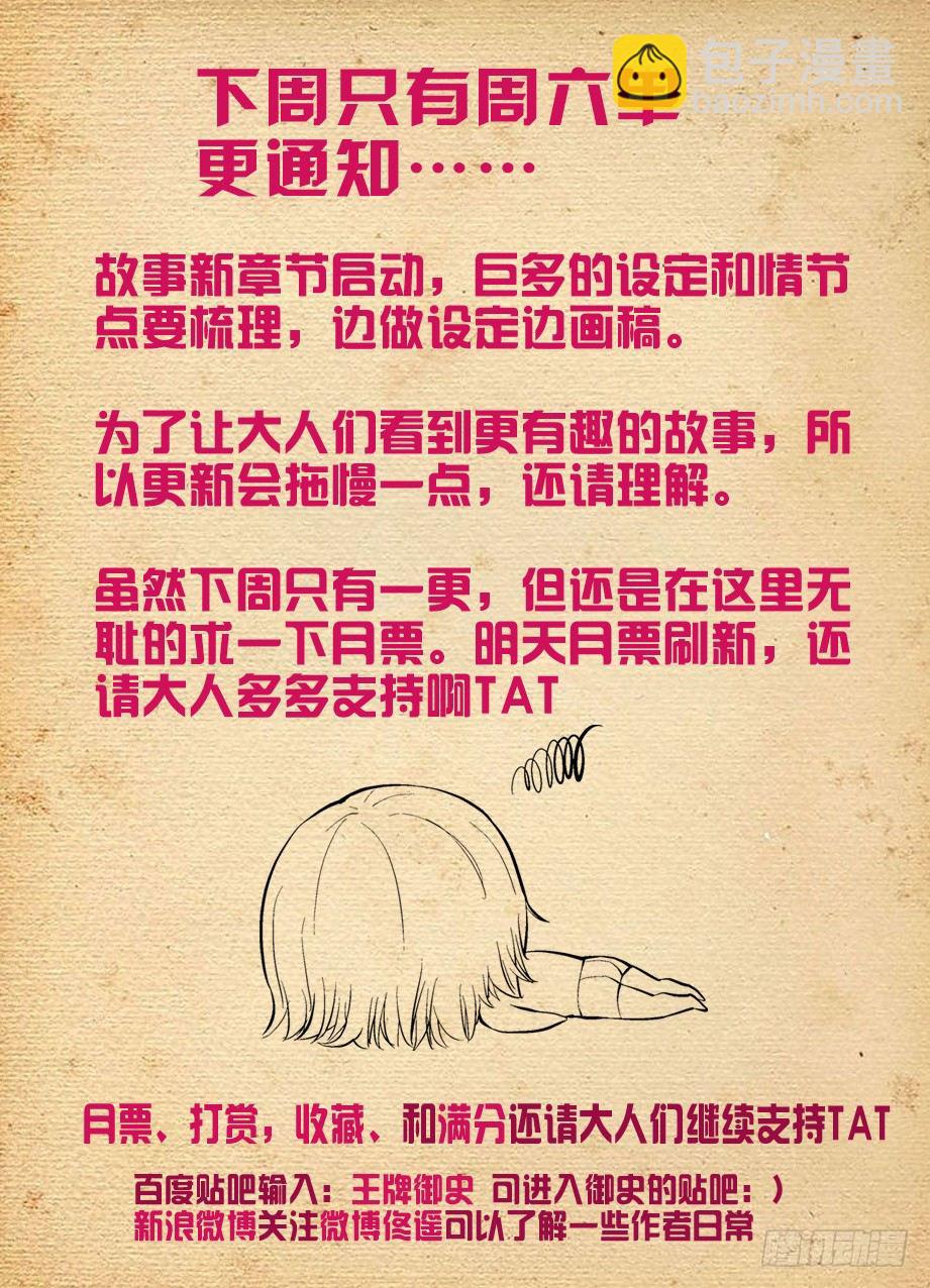 🍘王牌御史 258,山庄的尾声2：你的名字 第14页