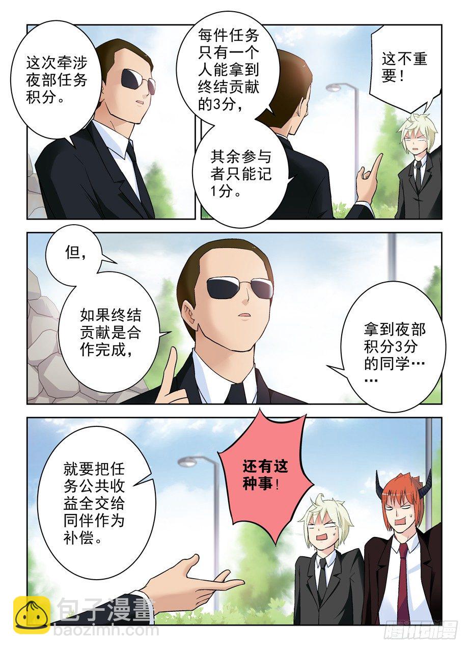 🍘王牌御史 258,山庄的尾声2：你的名字 第2页