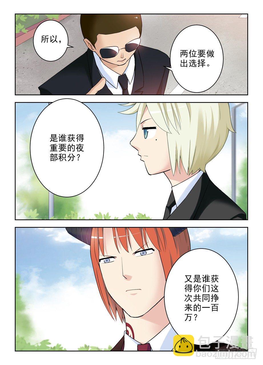 🍘王牌御史 258,山庄的尾声2：你的名字 第3页
