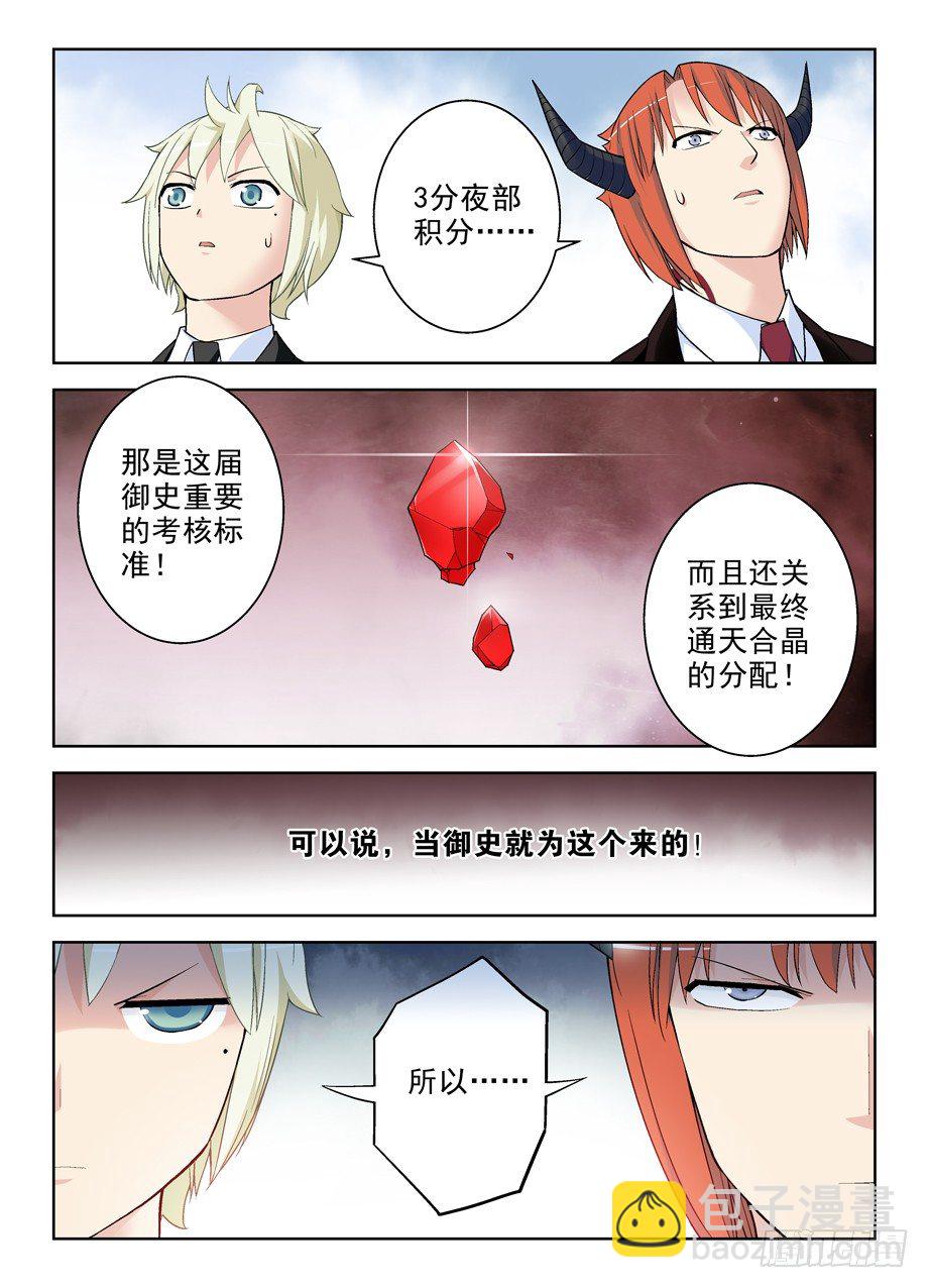 🍘王牌御史 258,山庄的尾声2：你的名字 第4页