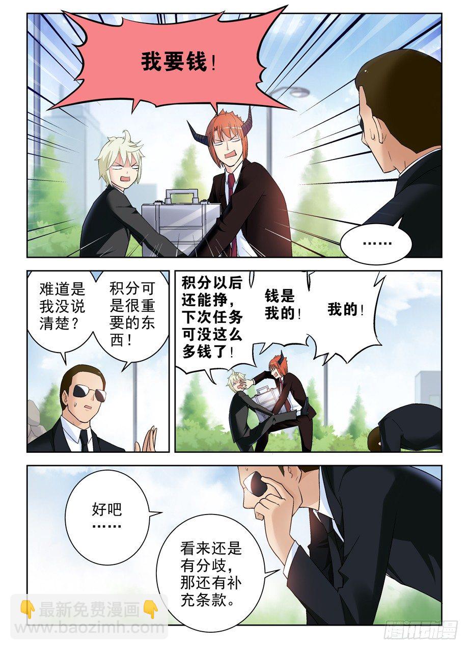 🍘王牌御史 258,山庄的尾声2：你的名字 第5页