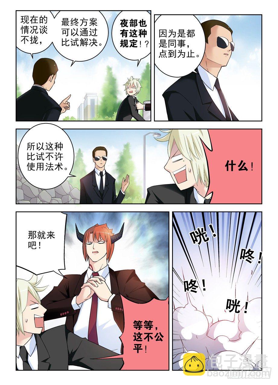 🍘王牌御史 258,山庄的尾声2：你的名字 第6页