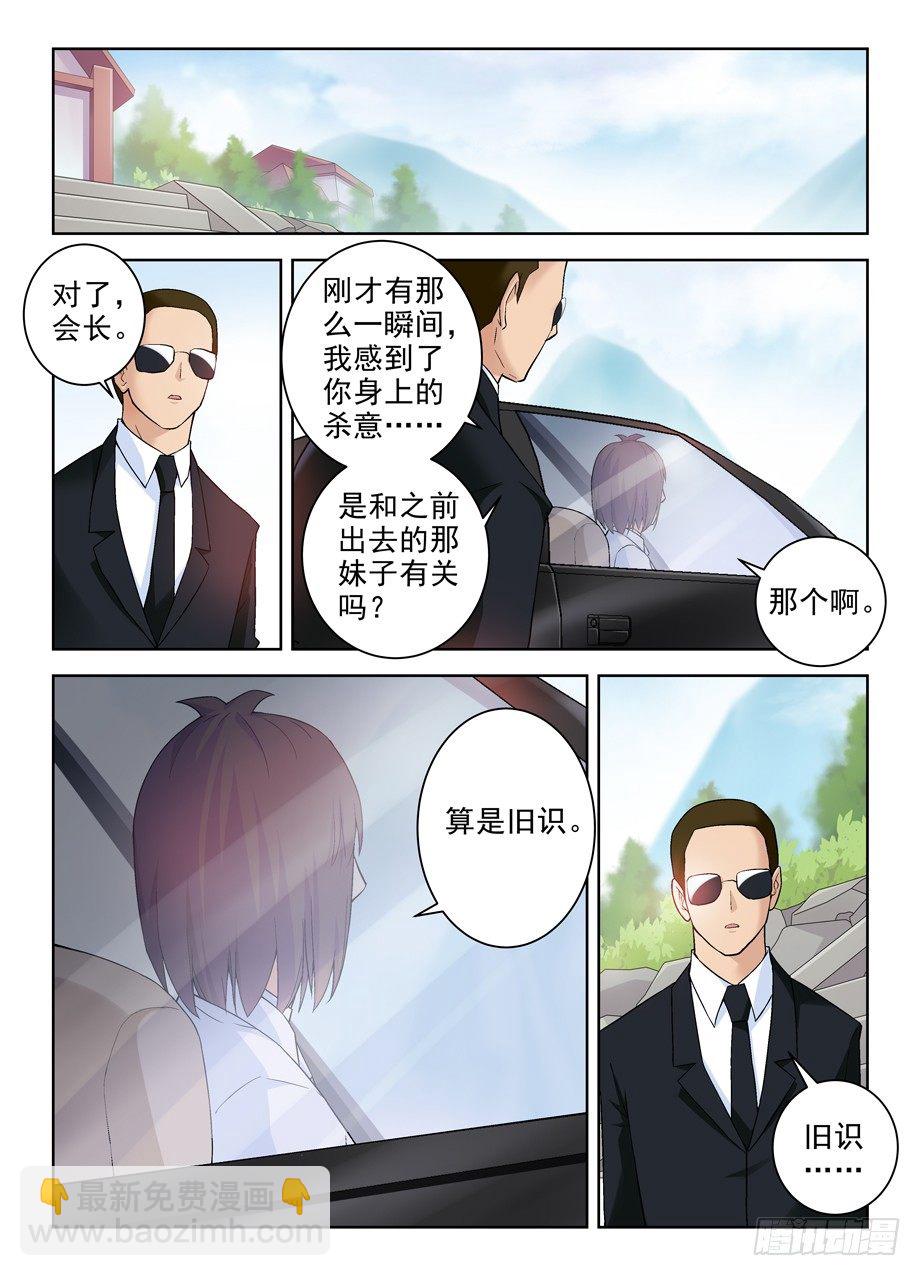 🍘王牌御史 258,山庄的尾声2：你的名字 第8页