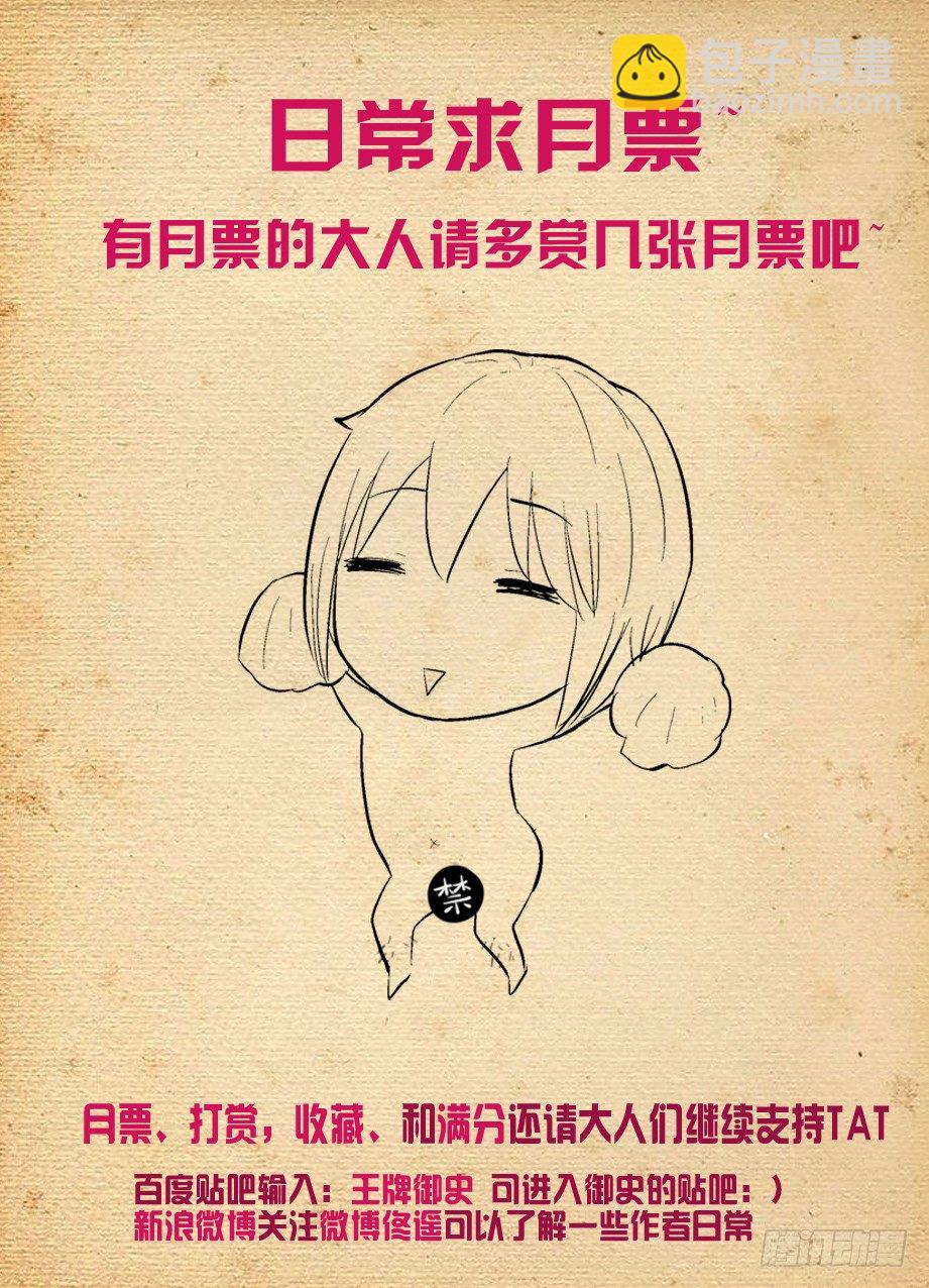 🍘王牌御史 260,萝莉很生气，后果很严重 第11页