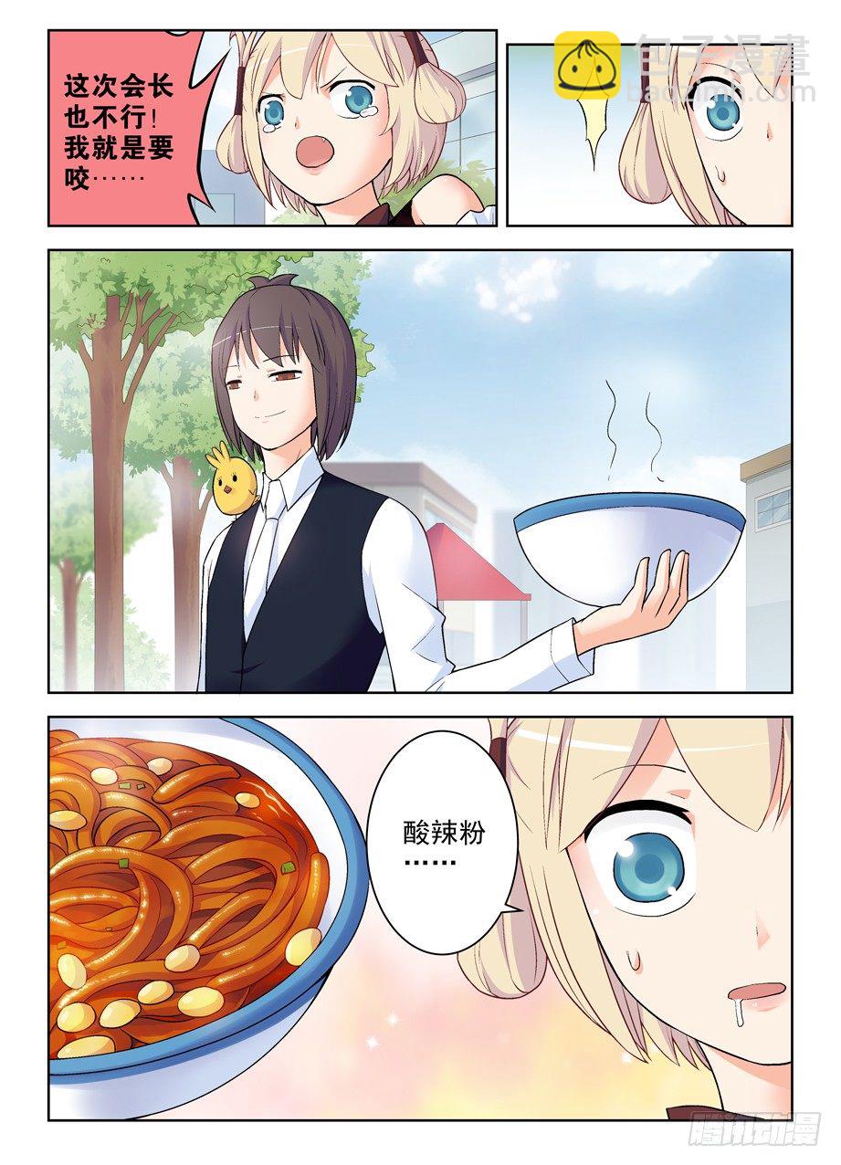 🍘王牌御史 260,萝莉很生气，后果很严重 第2页