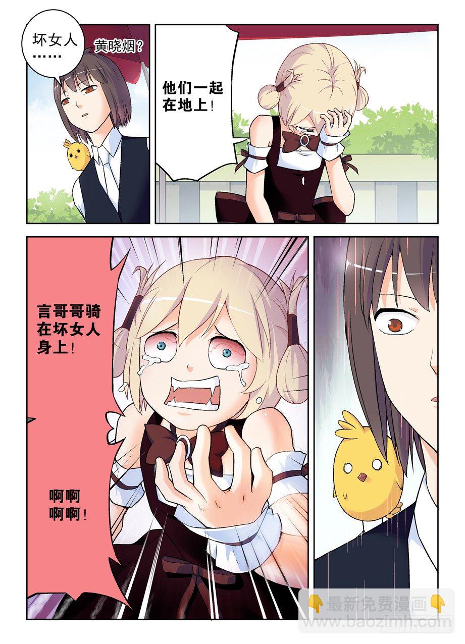 🍘王牌御史 260,萝莉很生气，后果很严重 第5页