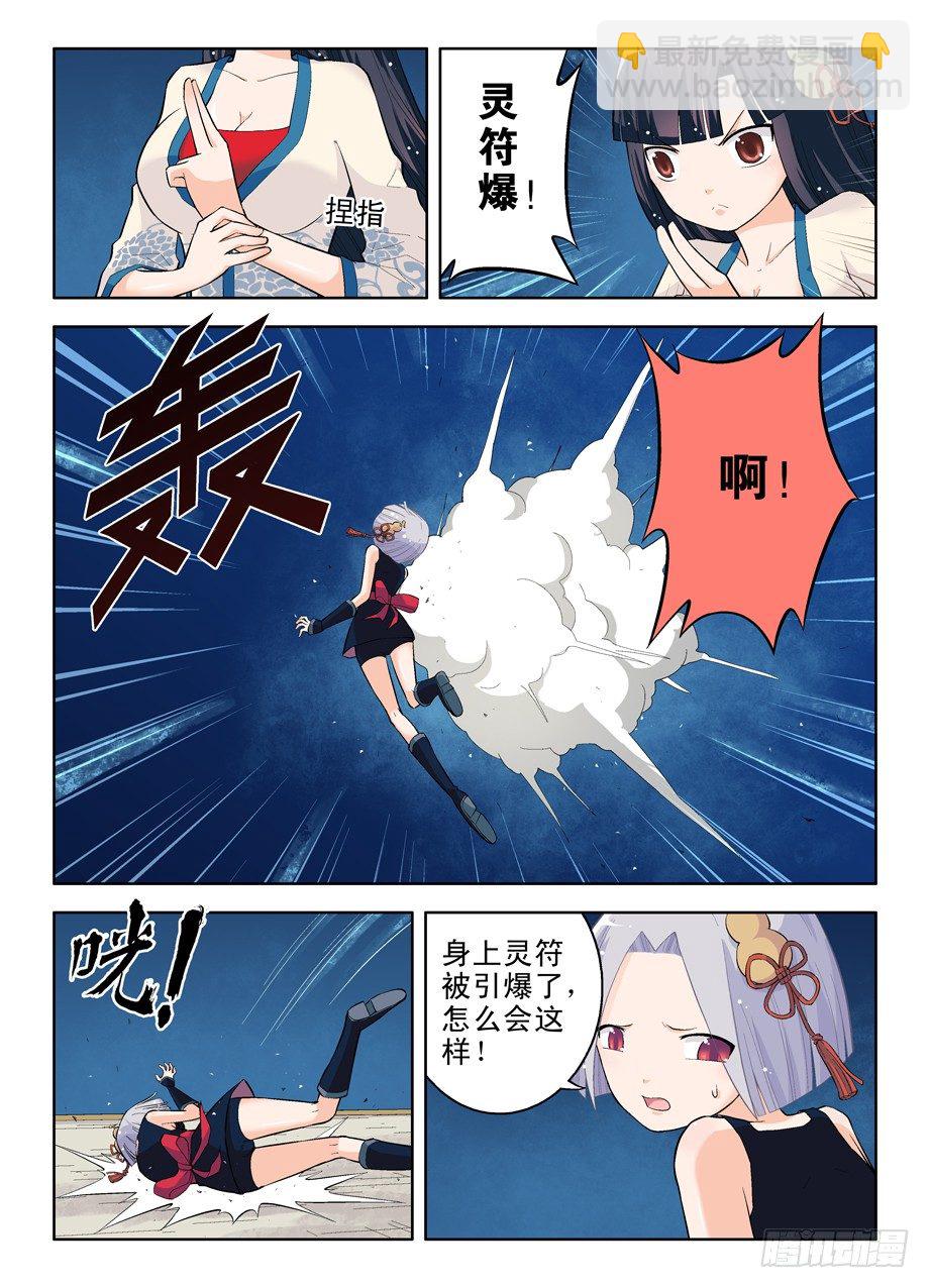 🍘王牌御史 26，散仙都是奇葩 第2页
