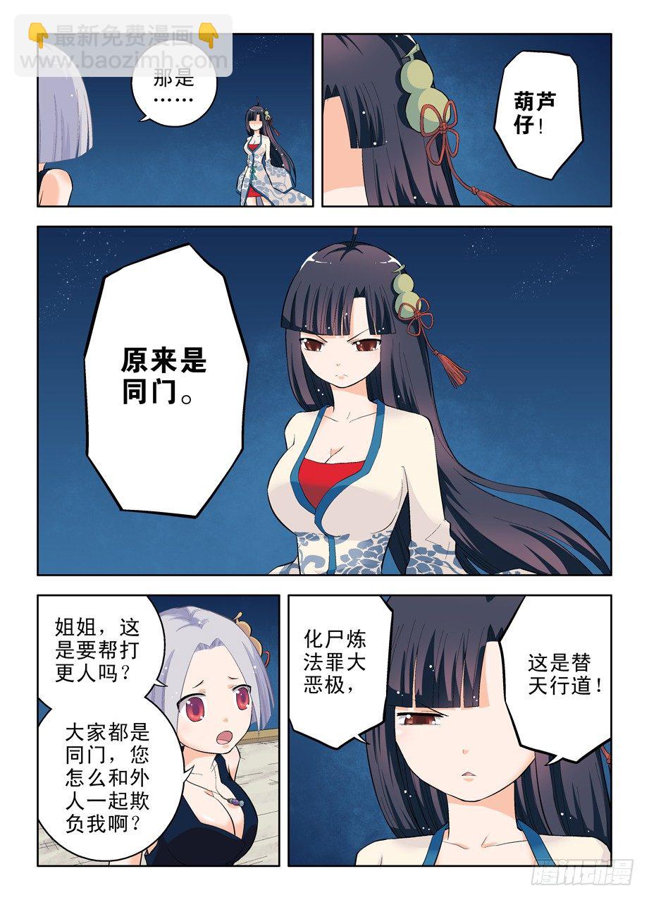 🍘王牌御史 26，散仙都是奇葩 第3页