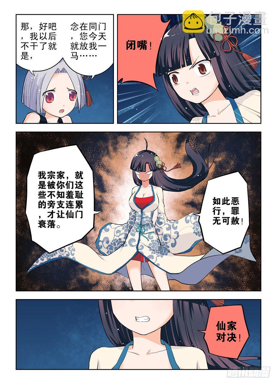 🍘王牌御史 26，散仙都是奇葩 第4页