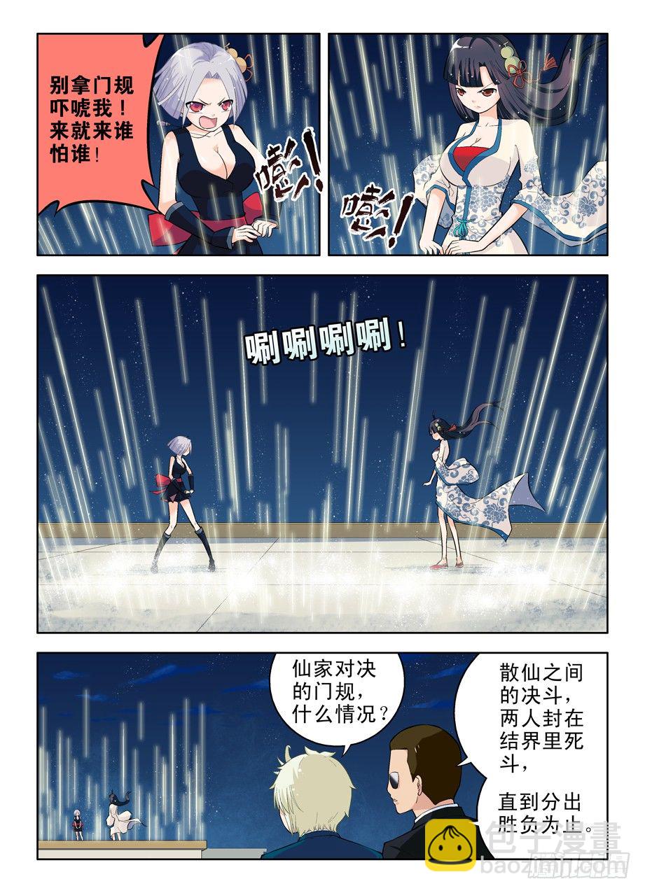 🍘王牌御史 26，散仙都是奇葩 第5页