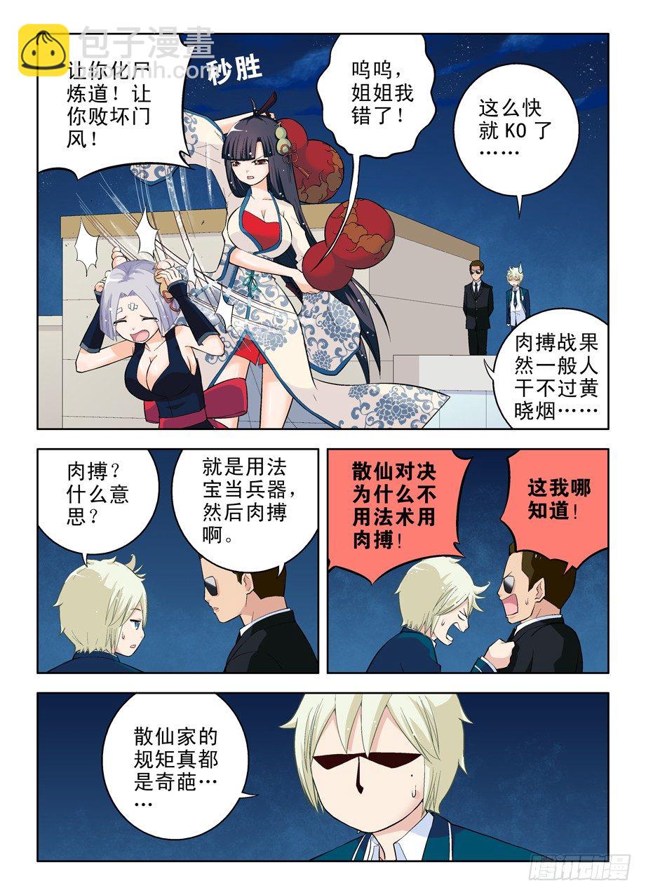 🍘王牌御史 26，散仙都是奇葩 第7页
