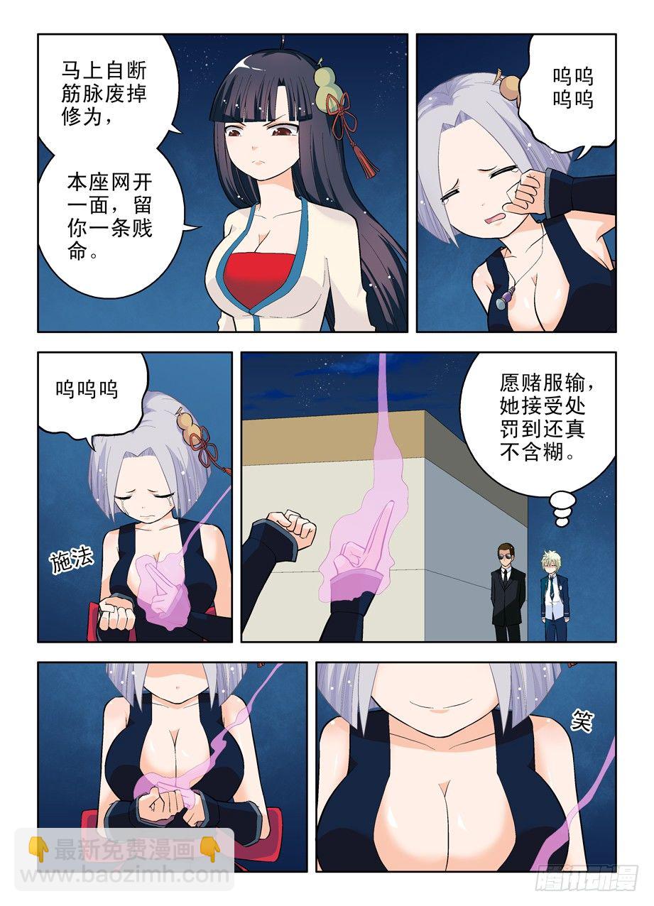 🍘王牌御史 26，散仙都是奇葩 第8页